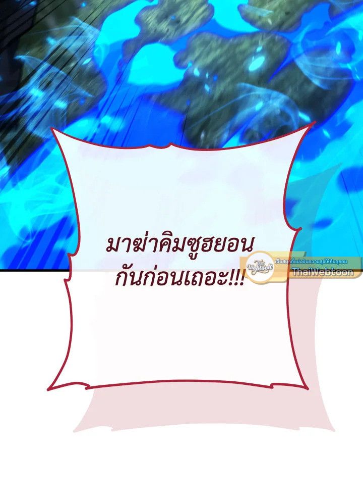 The Hero Returns ตอนที่ 83 หน้า 96