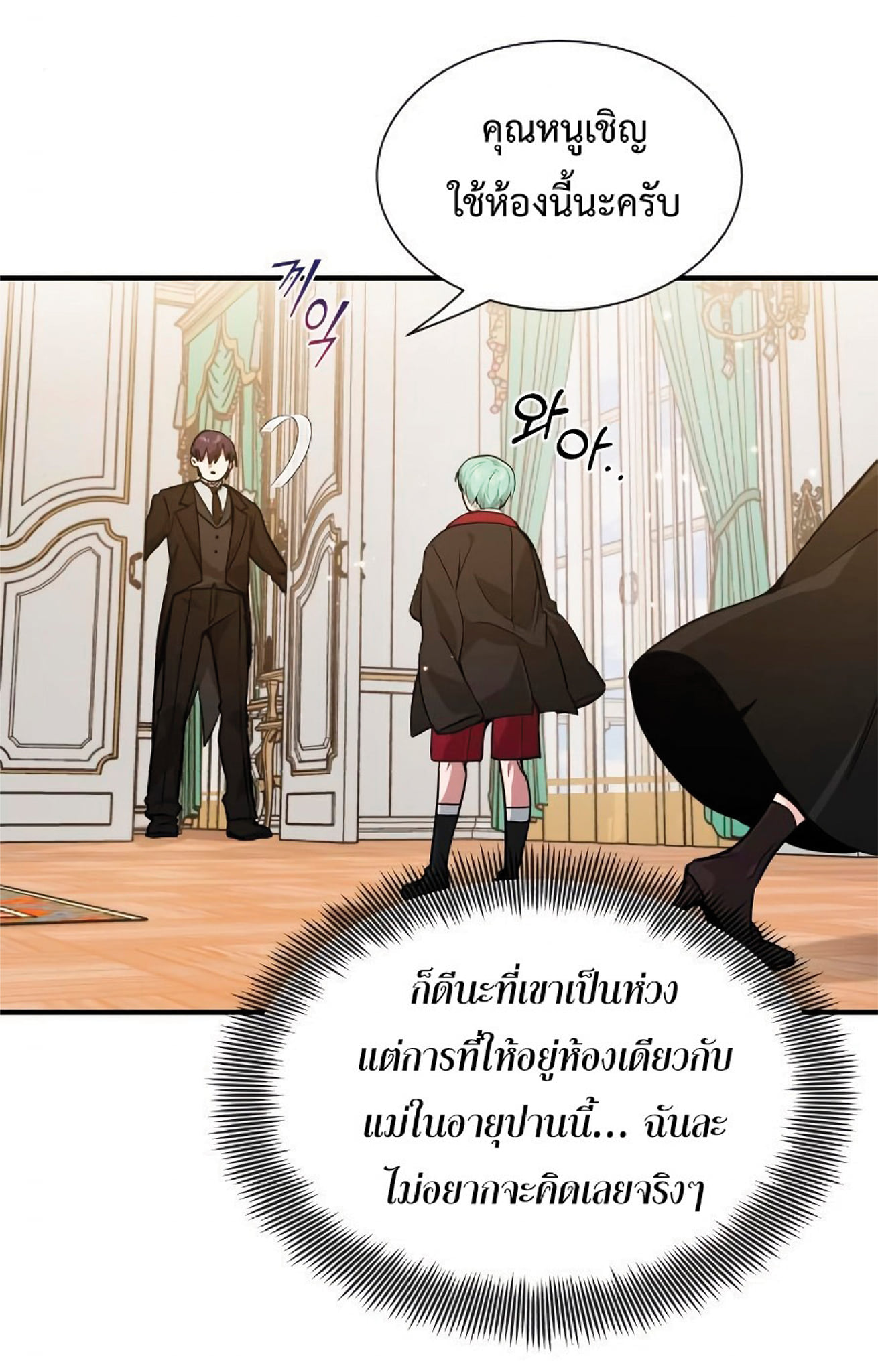 The Dark Magician Transmigrates After 66666 Years ตอนที่ 8 หน้า 31