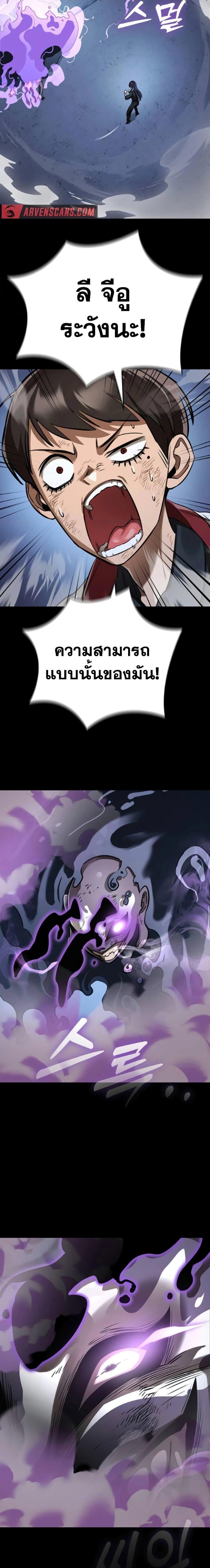 Reincarnation Path of The Underworld King ยอมรา ผู้พิพากษาจากนรก ตอนที่ 8 หน้า 31