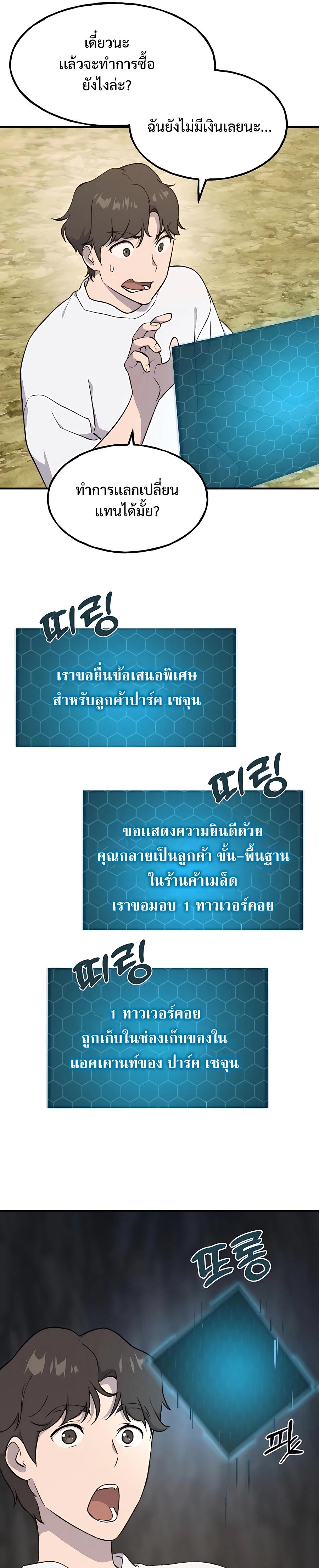 Solo Farming In The Tower ตอนที่ 8 หน้า 31