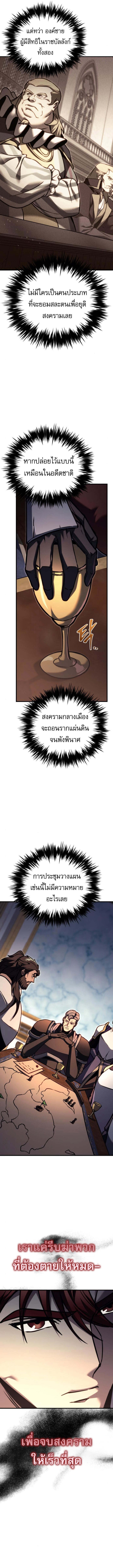 Regressor of the Fallen Family เพลิงสงครามหวนจุติ ตอนที่ 83 หน้า 10