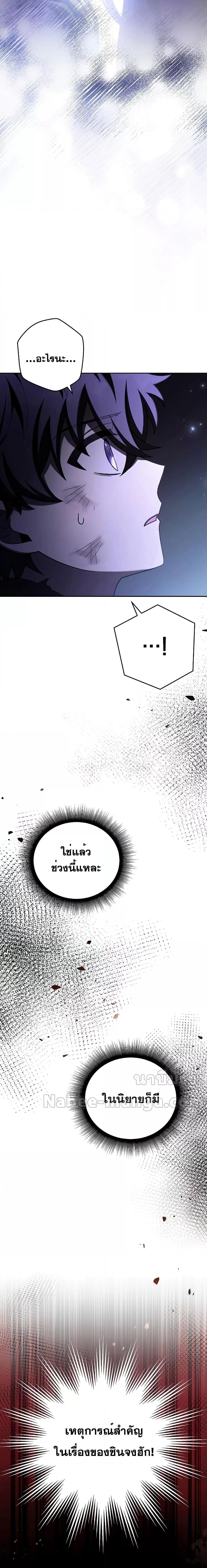 The Novel’s Extra (Remake) ตอนที่ 83 หน้า 10