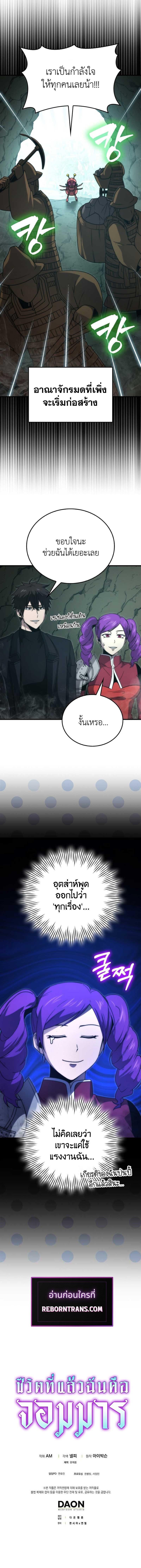 Demon Lord’s Martial Arts Ascension ชีวิตที่แล้วฉันคือจอมมาร ตอนที่ 83 หน้า 10