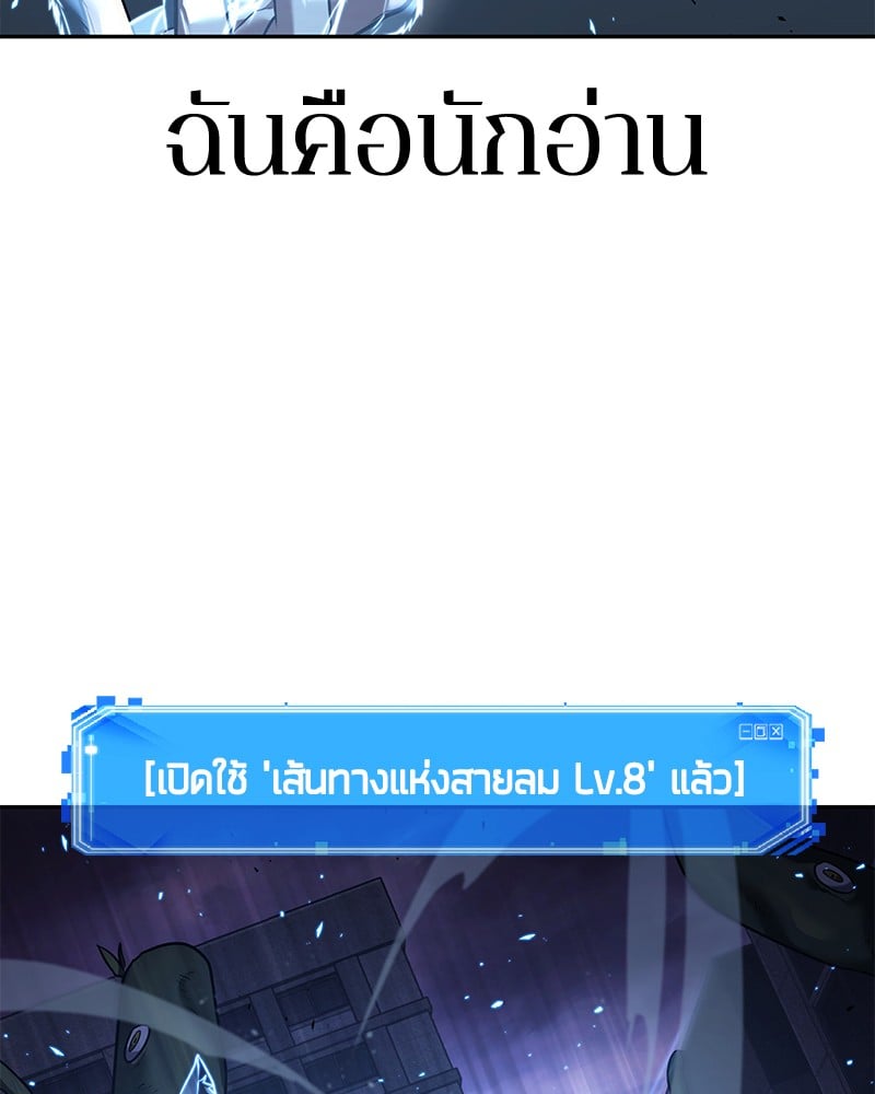 Omniscient Reader อ่านชะตาวันสิ้นโลก ตอนที่ 83 หน้า 100