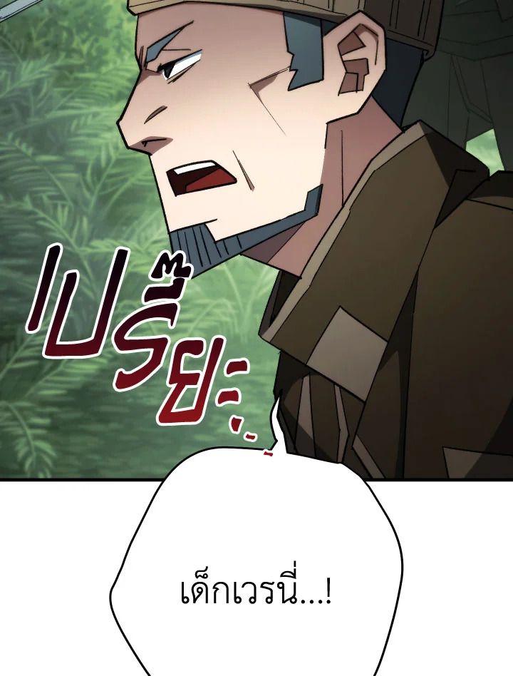 The Hero Returns ตอนที่ 83 หน้า 105