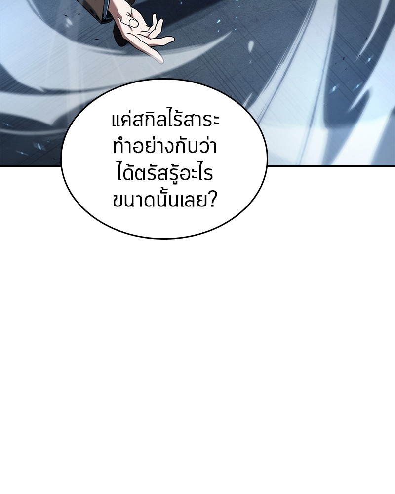 Omniscient Reader อ่านชะตาวันสิ้นโลก ตอนที่ 83 หน้า 108
