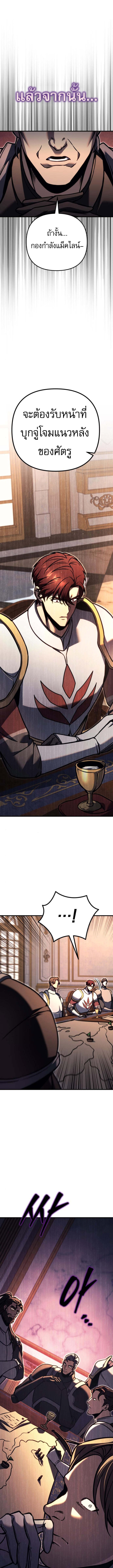 Regressor of the Fallen Family เพลิงสงครามหวนจุติ ตอนที่ 83 หน้า 11