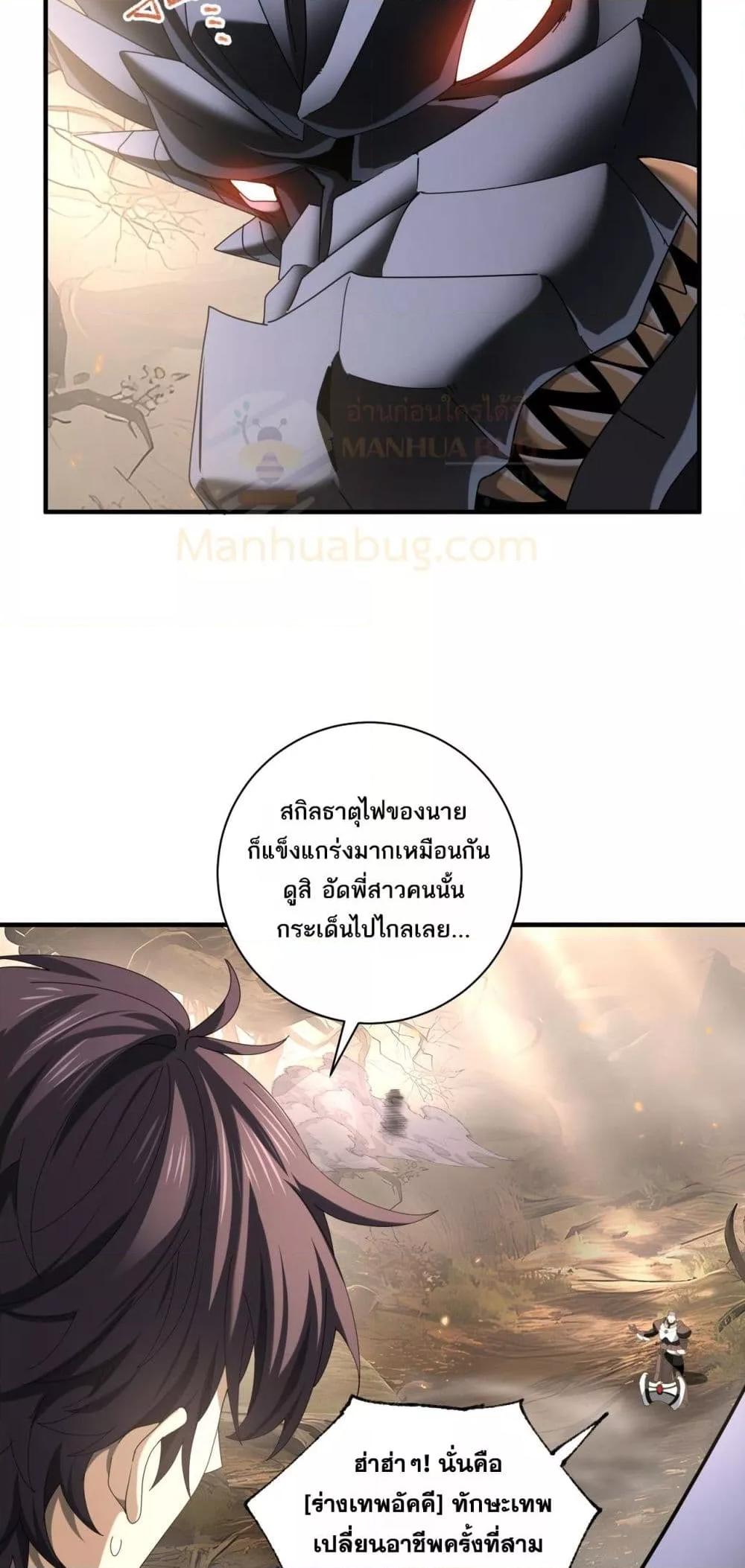 I am Drako Majstor ไหนใครว่าผู้คุมมังกร เป็นอาชีพที่อ่อนแอที่สุดไงล่ะ ตอนที่ 83 หน้า 11