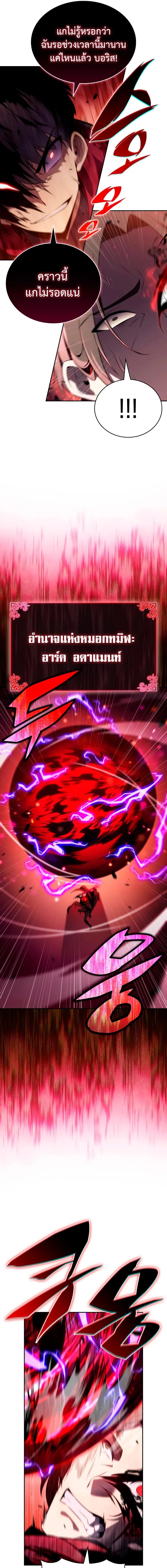 The Regressed Son of a Duke is an Assassin ตอนที่ 83 หน้า 11