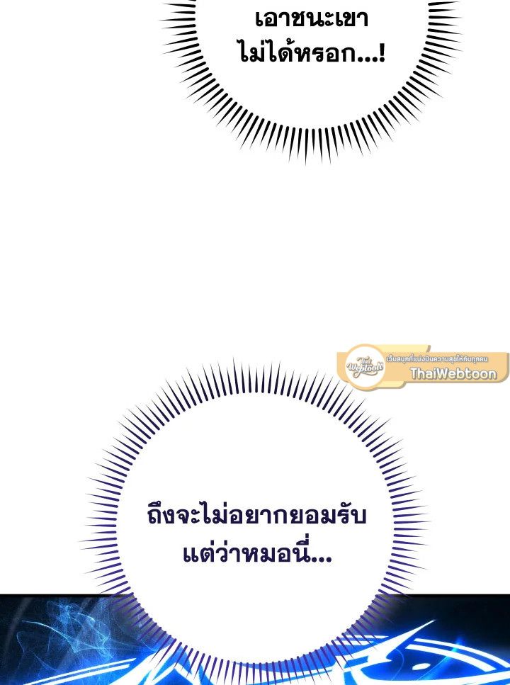 The Hero Returns ตอนที่ 83 หน้า 118