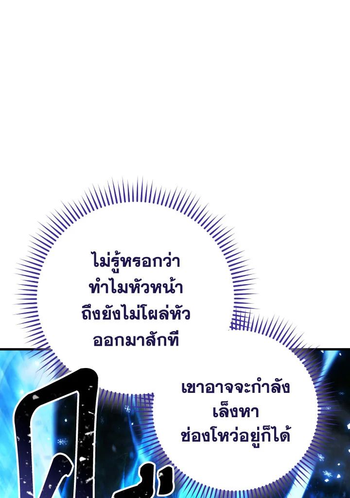 The Hero Returns ตอนที่ 83 หน้า 121
