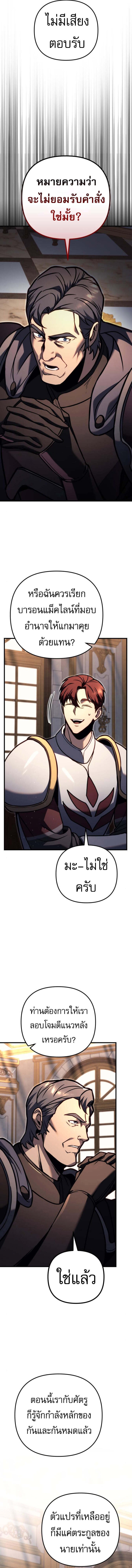 Regressor of the Fallen Family เพลิงสงครามหวนจุติ ตอนที่ 83 หน้า 13