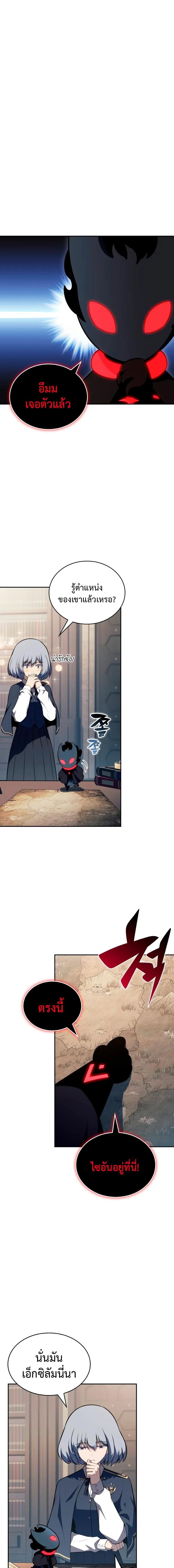 The Regressed Son of a Duke is an Assassin ตอนที่ 83 หน้า 13