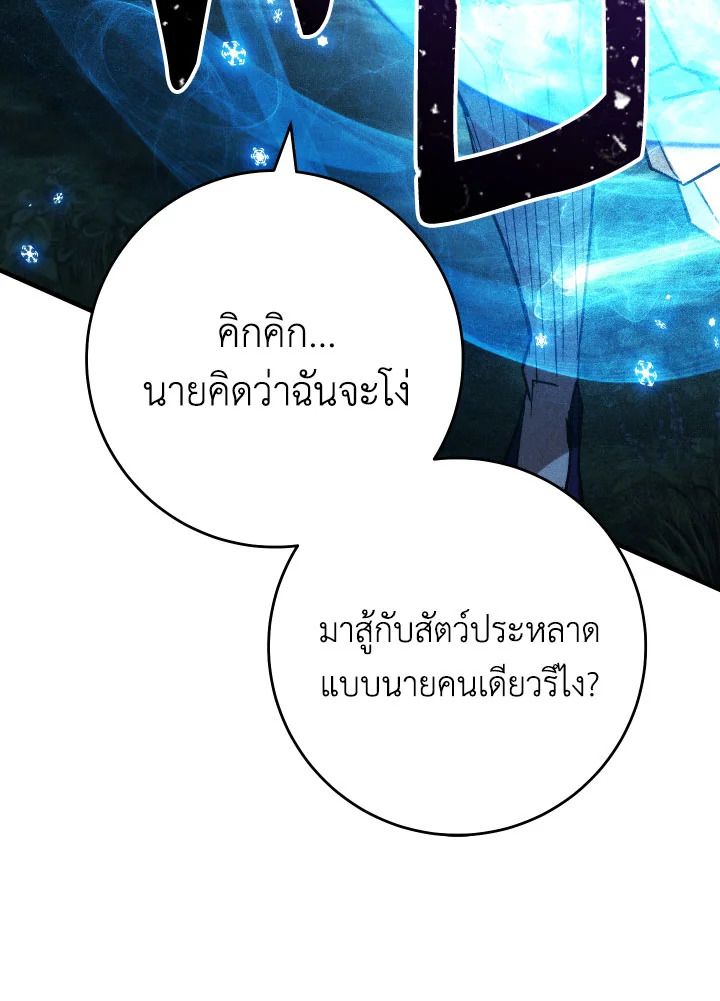 The Hero Returns ตอนที่ 83 หน้า 139