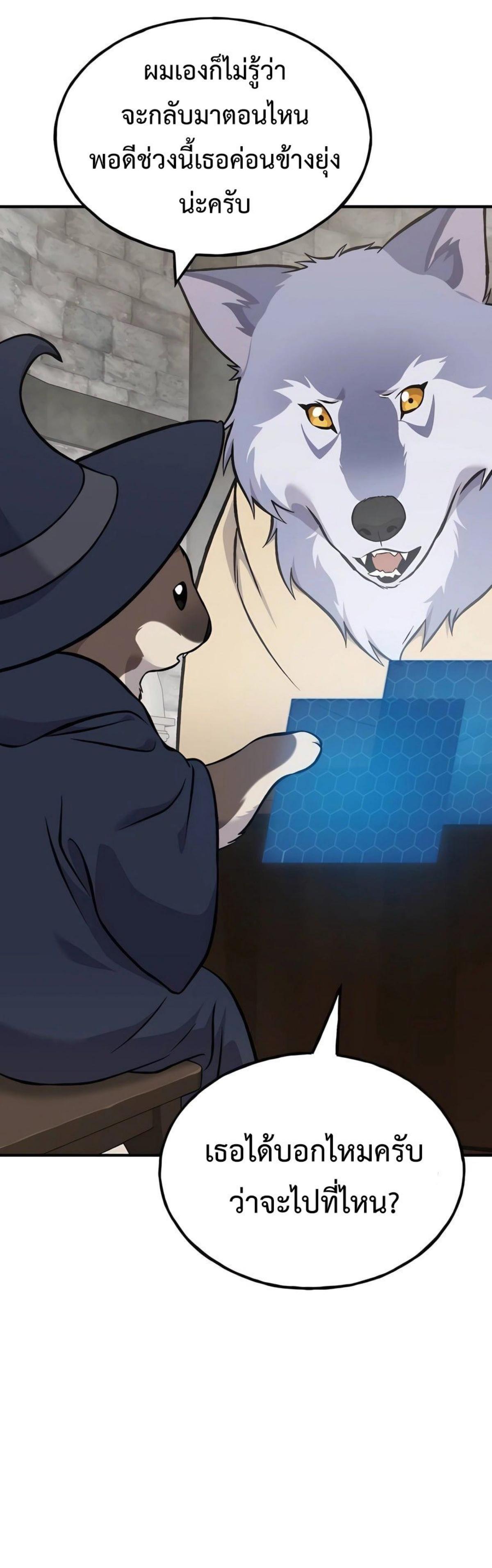 Solo Farming In The Tower ตอนที่ 83 หน้า 14