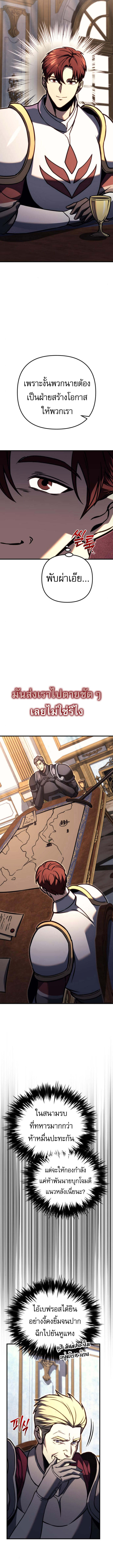 Regressor of the Fallen Family เพลิงสงครามหวนจุติ ตอนที่ 83 หน้า 14