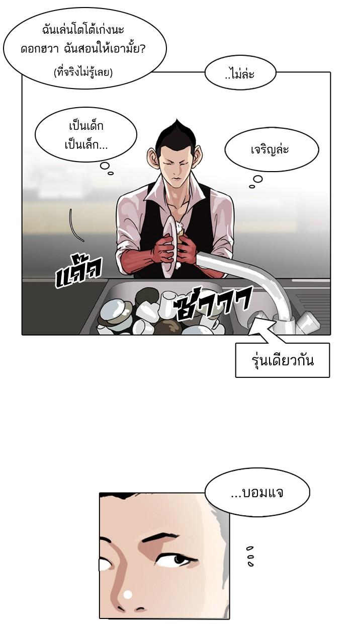 Lookism ตอนที่ 83 14
