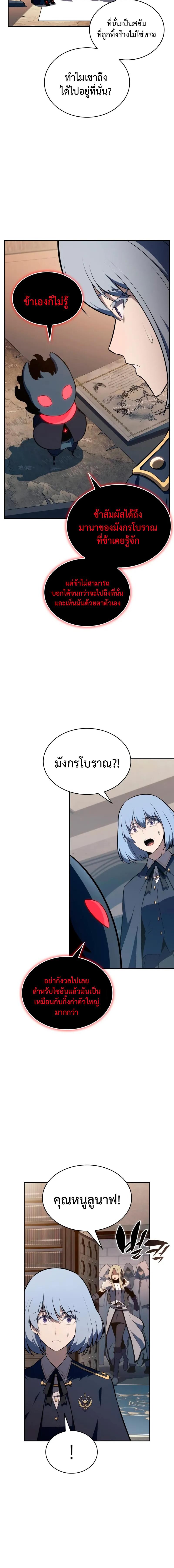 The Regressed Son of a Duke is an Assassin ตอนที่ 83 หน้า 14