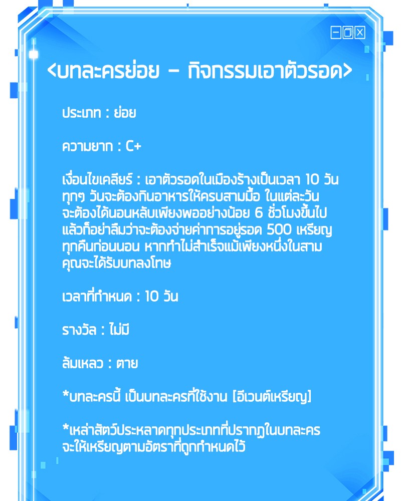 Omniscient Reader อ่านชะตาวันสิ้นโลก ตอนที่ 83 หน้า 147