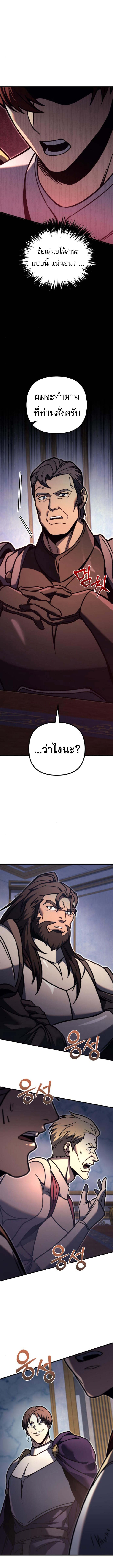 Regressor of the Fallen Family เพลิงสงครามหวนจุติ ตอนที่ 83 หน้า 15