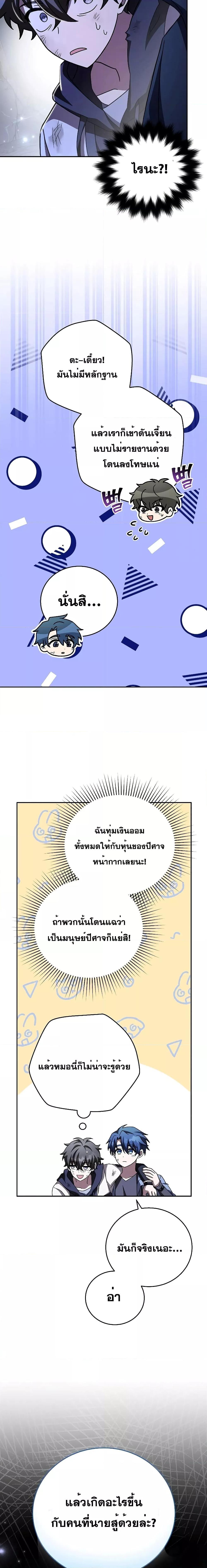 The Novel’s Extra (Remake) ตอนที่ 83 หน้า 16