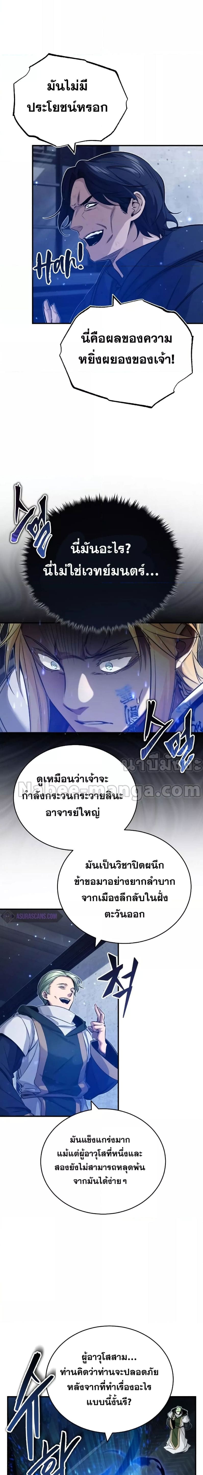 The Dark Magician Transmigrates After 66666 Years ตอนที่ 83 หน้า 16