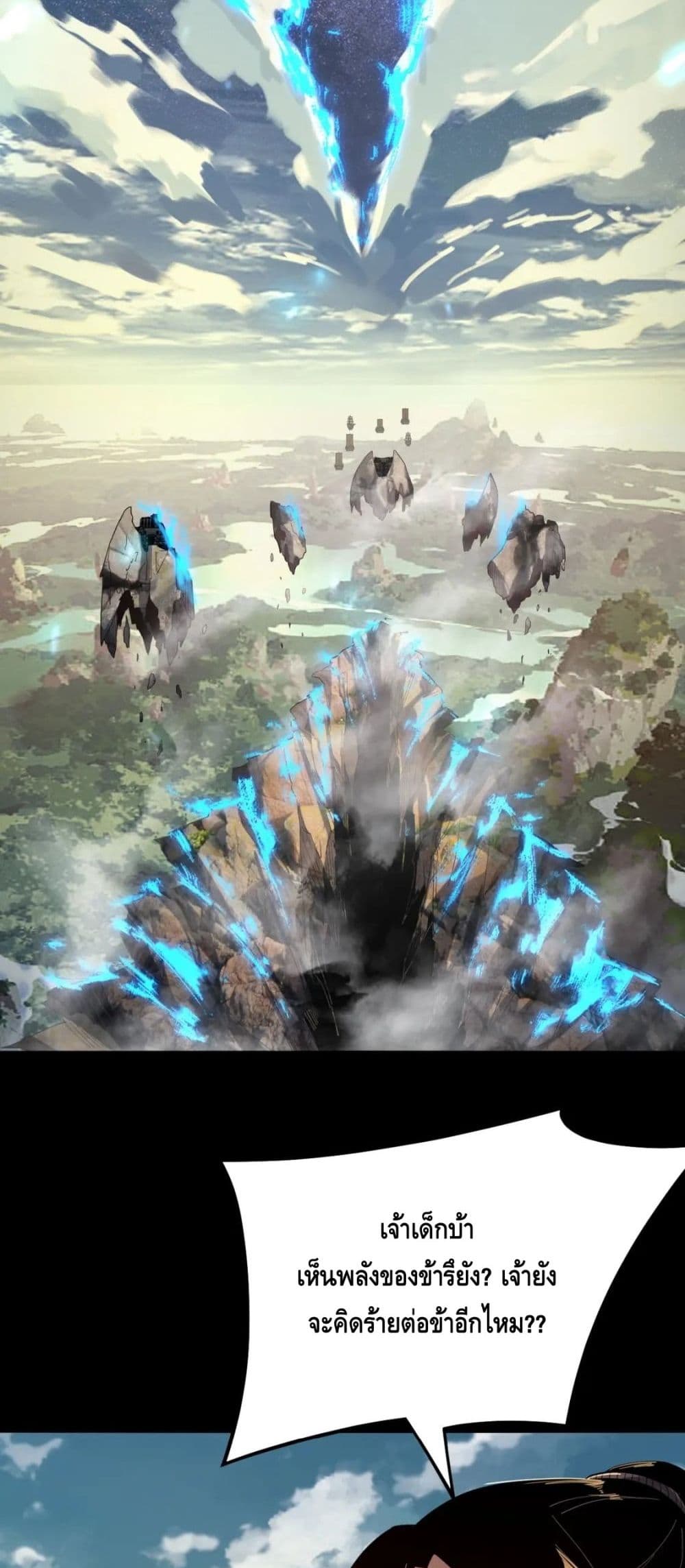 I Am the Fated Villain ตอนที่ 83 หน้า 16