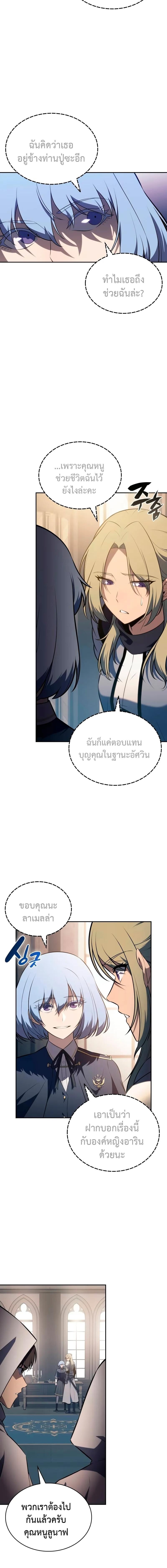 The Regressed Son of a Duke is an Assassin ตอนที่ 83 หน้า 16