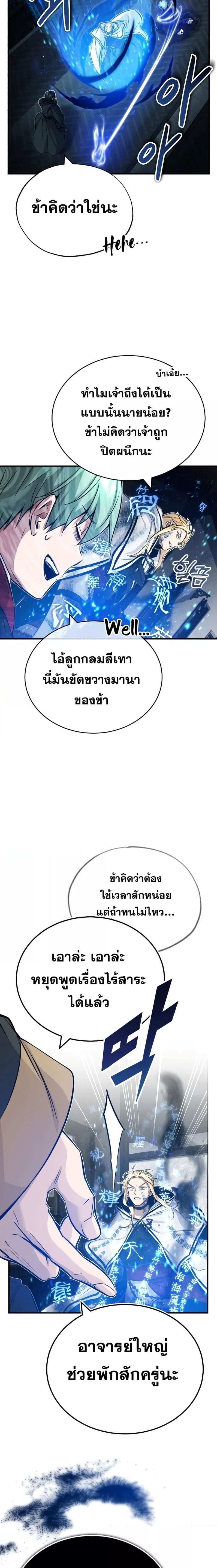 The Dark Magician Transmigrates After 66666 Years ตอนที่ 83 หน้า 17