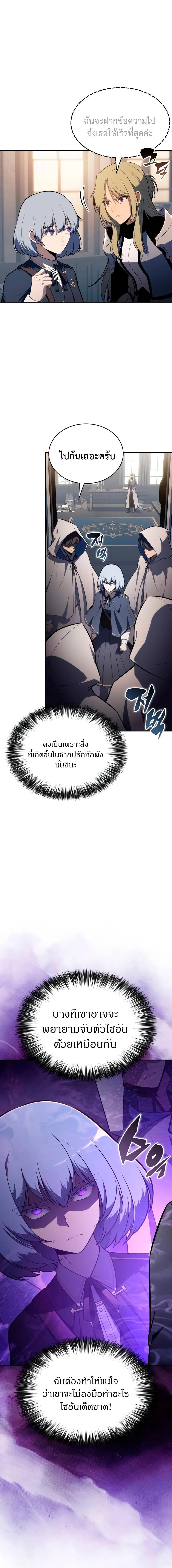 The Regressed Son of a Duke is an Assassin ตอนที่ 83 หน้า 17