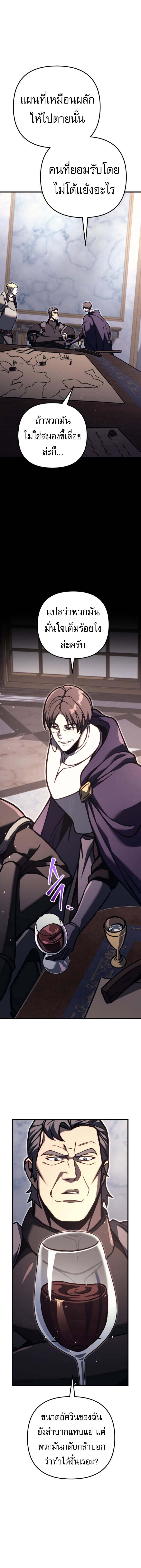 Regressor of the Fallen Family เพลิงสงครามหวนจุติ ตอนที่ 83 หน้า 18