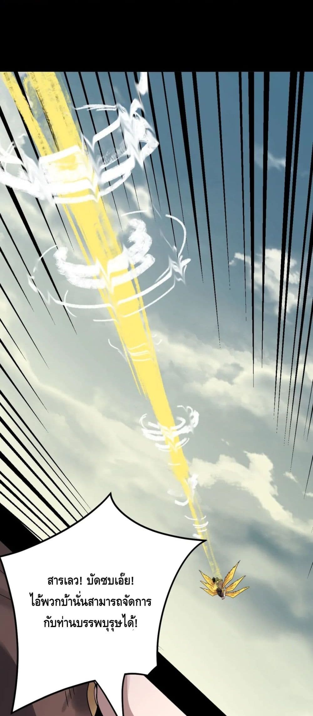 I Am the Fated Villain ตอนที่ 83 หน้า 19