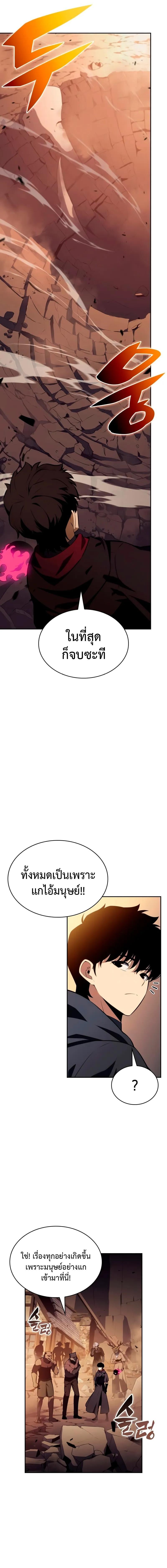 The Regressed Son of a Duke is an Assassin ตอนที่ 83 หน้า 19