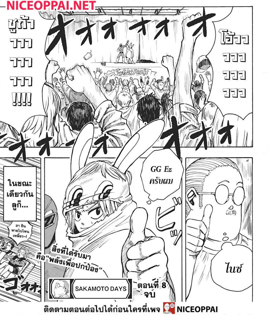 Sakamoto Days ตอนที่ 8 หน้า 32