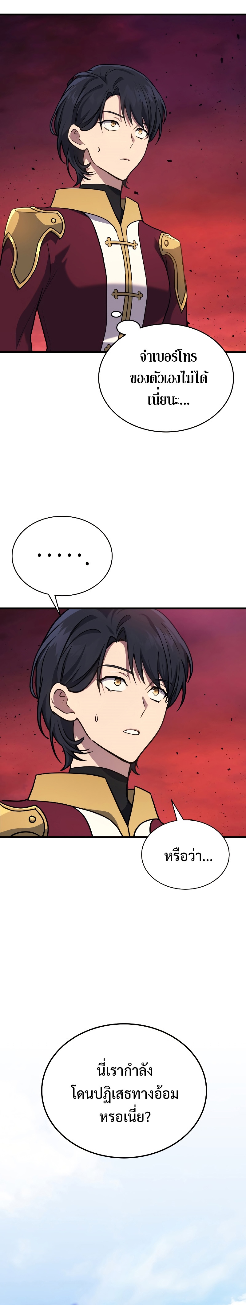 The Martial God Who Regressed Back to Level 2 ตอนที่ 8 หน้า 13