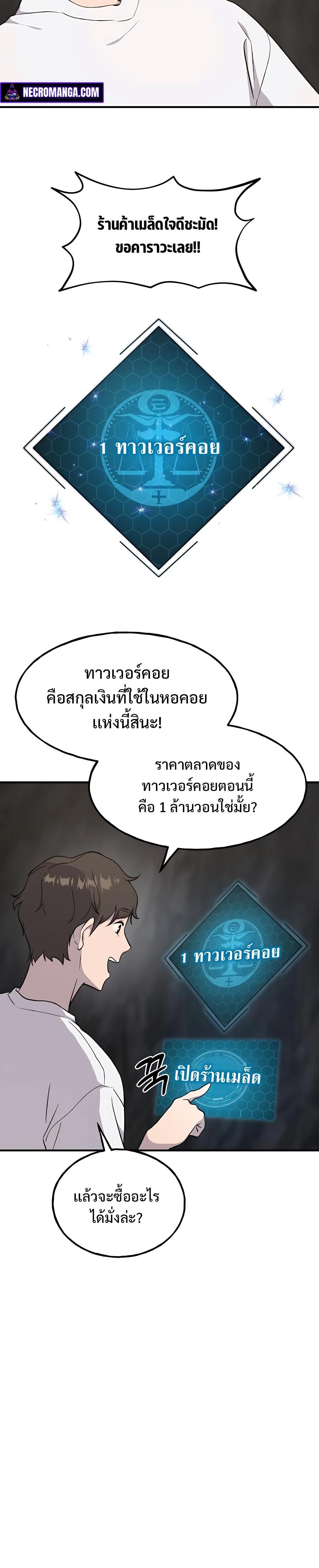 Solo Farming In The Tower ตอนที่ 8 หน้า 32