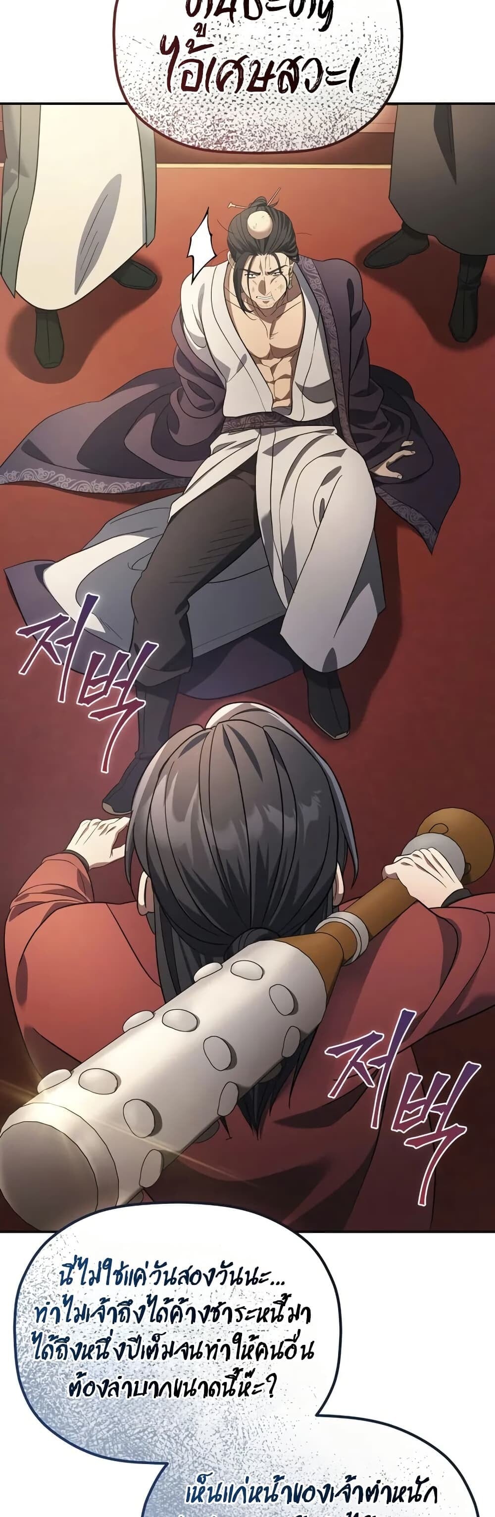 The Youngest Son of the Eunhae Sangdan บุตรชายคนสุดท้องแห่งหอการค้าอึนเฮ ตอนที่ 8 หน้า 32