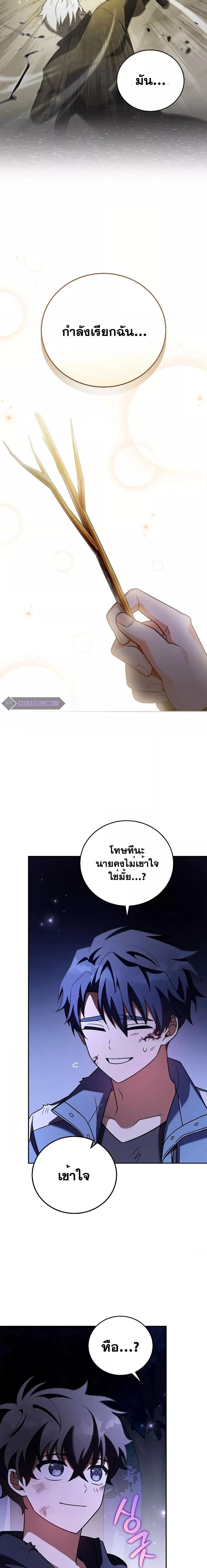 The Novel’s Extra (Remake) ตอนที่ 83 หน้า 20