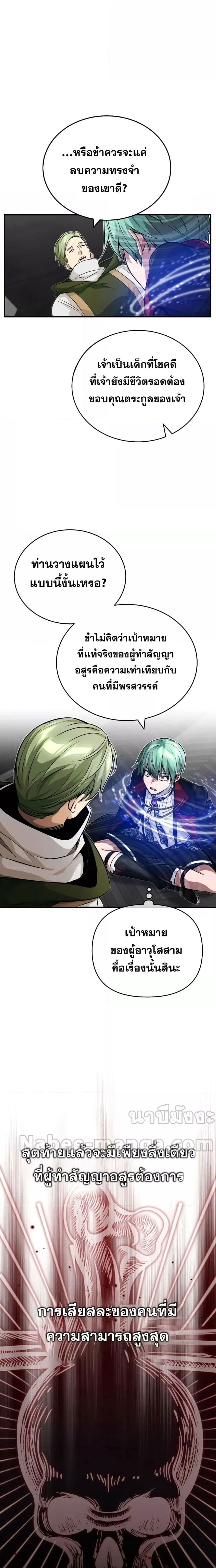 The Dark Magician Transmigrates After 66666 Years ตอนที่ 83 หน้า 20