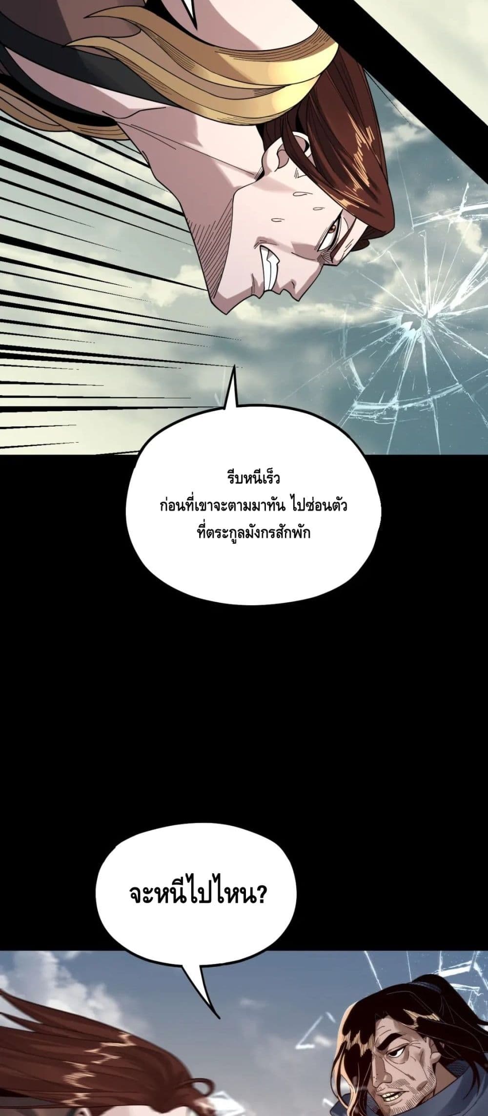 I Am the Fated Villain ตอนที่ 83 หน้า 20