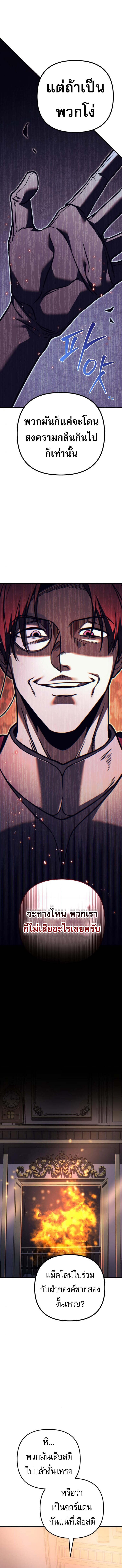 Regressor of the Fallen Family เพลิงสงครามหวนจุติ ตอนที่ 83 หน้า 20