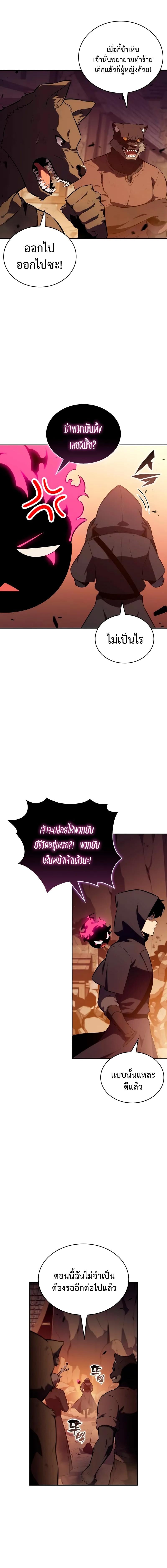 The Regressed Son of a Duke is an Assassin ตอนที่ 83 หน้า 20