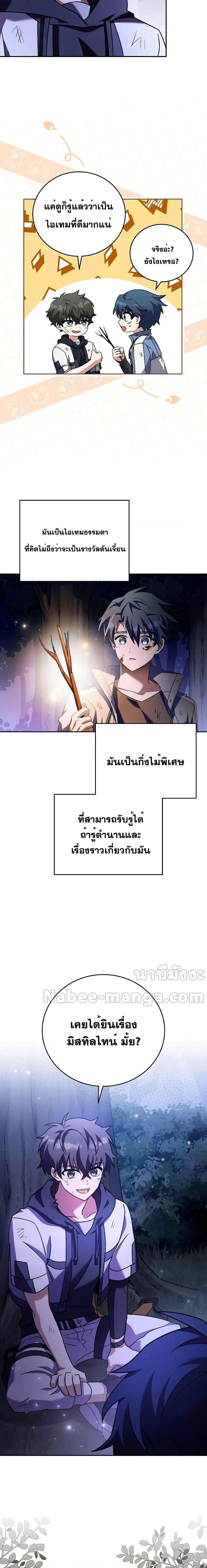 The Novel’s Extra (Remake) ตอนที่ 83 หน้า 21