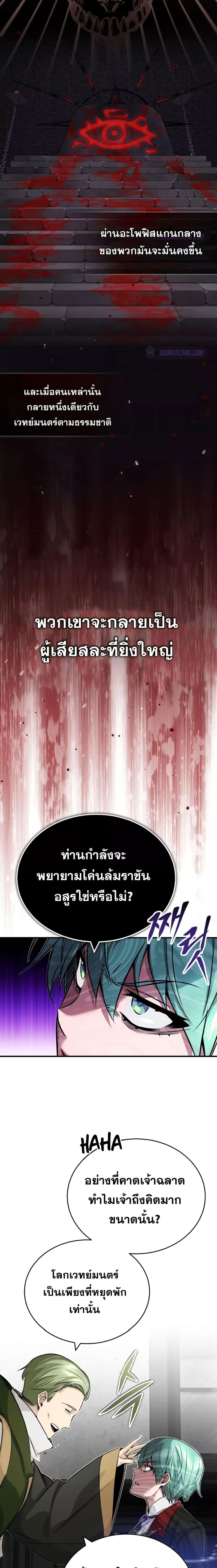 The Dark Magician Transmigrates After 66666 Years ตอนที่ 83 หน้า 21