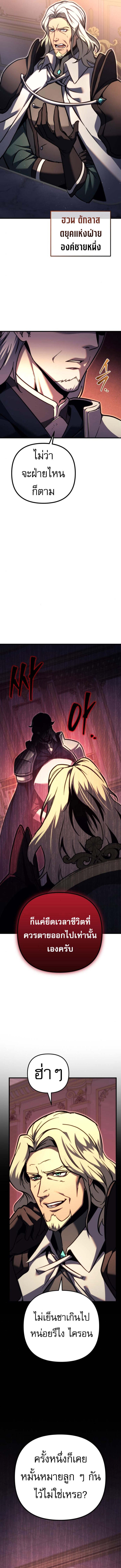 Regressor of the Fallen Family เพลิงสงครามหวนจุติ ตอนที่ 83 หน้า 21