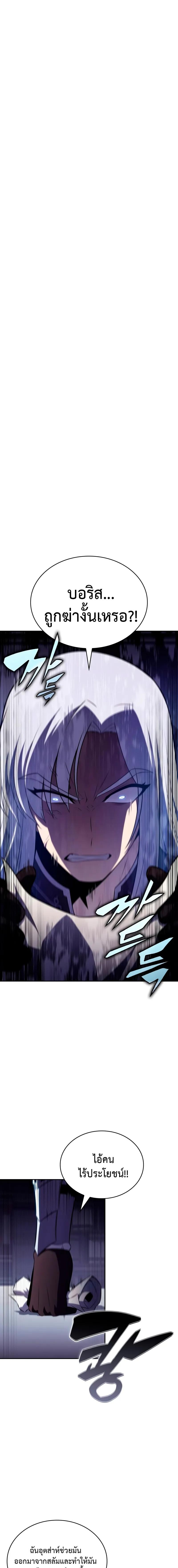 The Regressed Son of a Duke is an Assassin ตอนที่ 83 หน้า 21