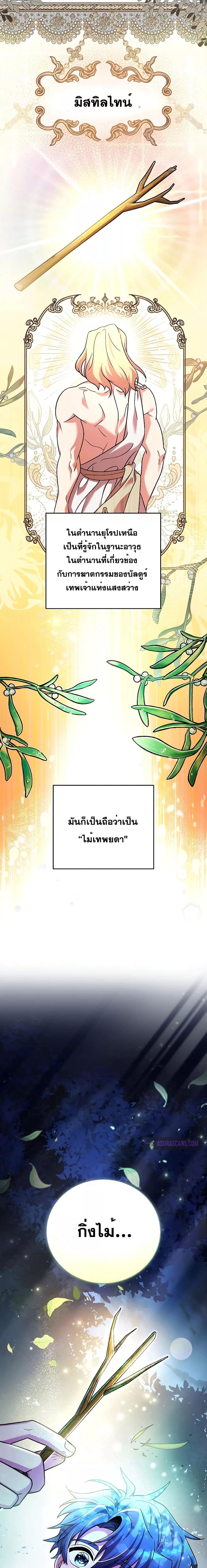 The Novel’s Extra (Remake) ตอนที่ 83 หน้า 22