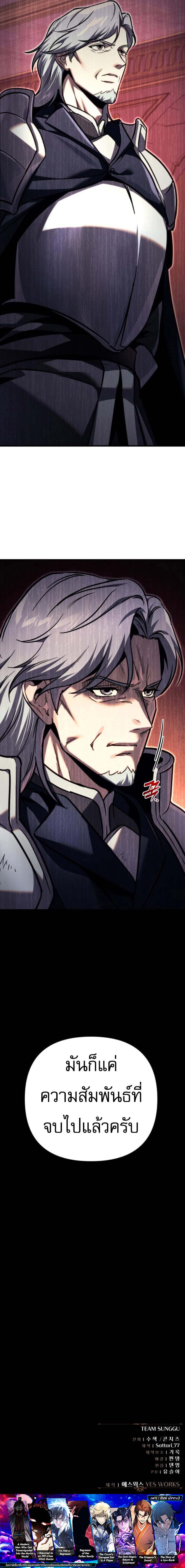 Regressor of the Fallen Family เพลิงสงครามหวนจุติ ตอนที่ 83 หน้า 22