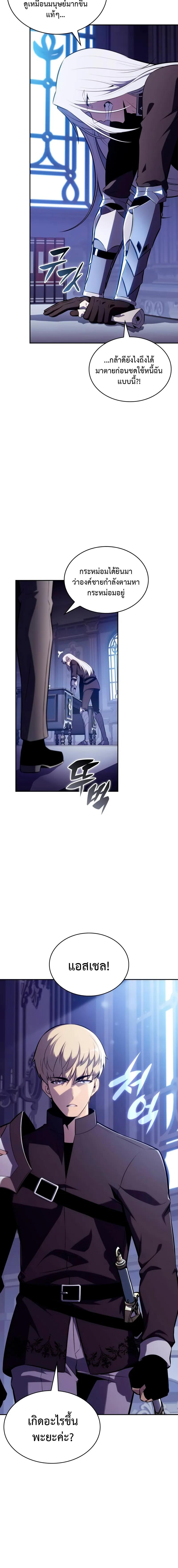 The Regressed Son of a Duke is an Assassin ตอนที่ 83 หน้า 22