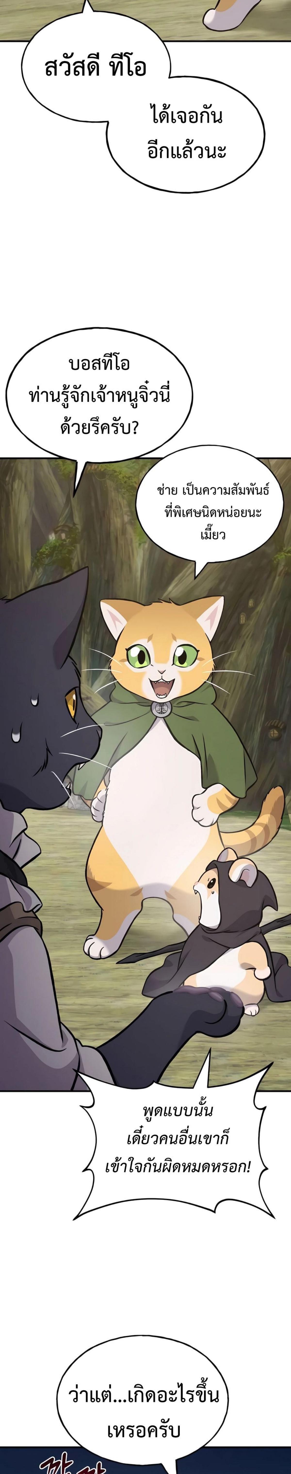 Solo Farming In The Tower ตอนที่ 83 หน้า 23